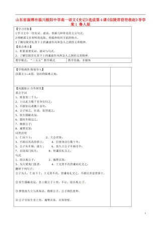 山东省淄博市淄川般阳中学高一语文《史记》选读第4课《信陵君窃符救赵》导学案1 鲁人版