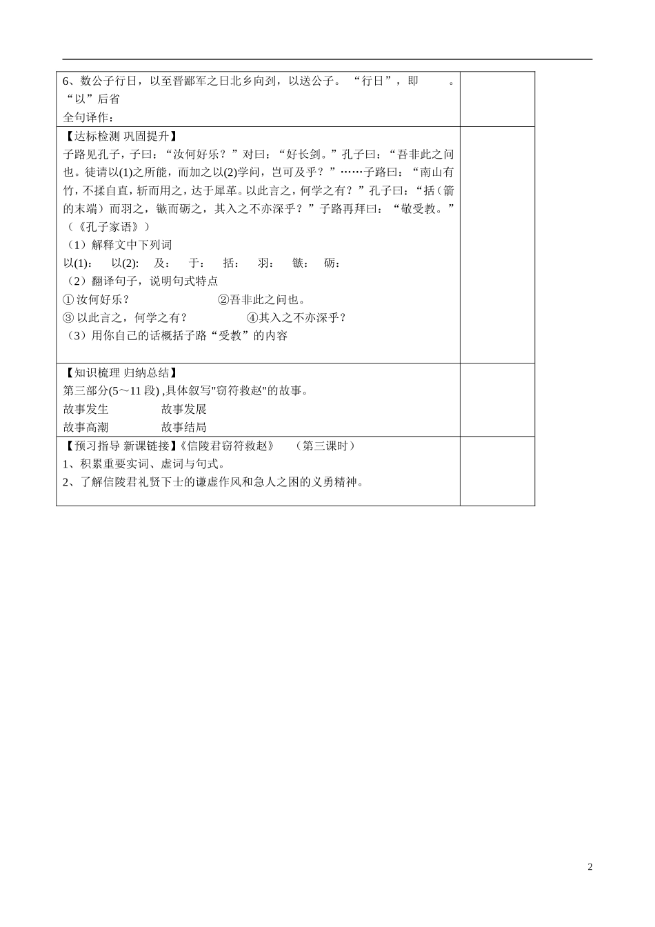 山东省淄博市淄川般阳中学高一语文《史记》选读第4课《信陵君窃符救赵》导学案2 鲁人版_第2页