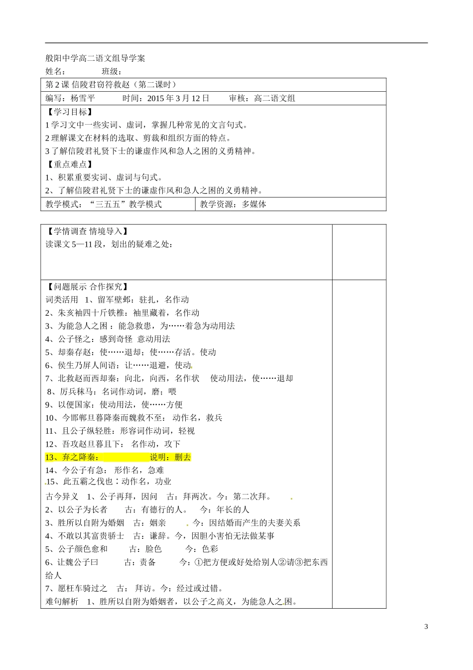 山东省淄博市淄川般阳中学高一语文《史记》选读第4课《信陵君窃符救赵》导学案2 鲁人版_第3页