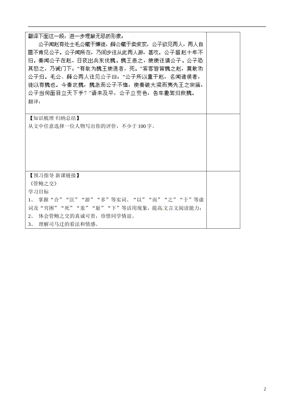 山东省淄博市淄川般阳中学高一语文《史记》选读第4课《信陵君窃符救赵》导学案3 鲁人版_第2页