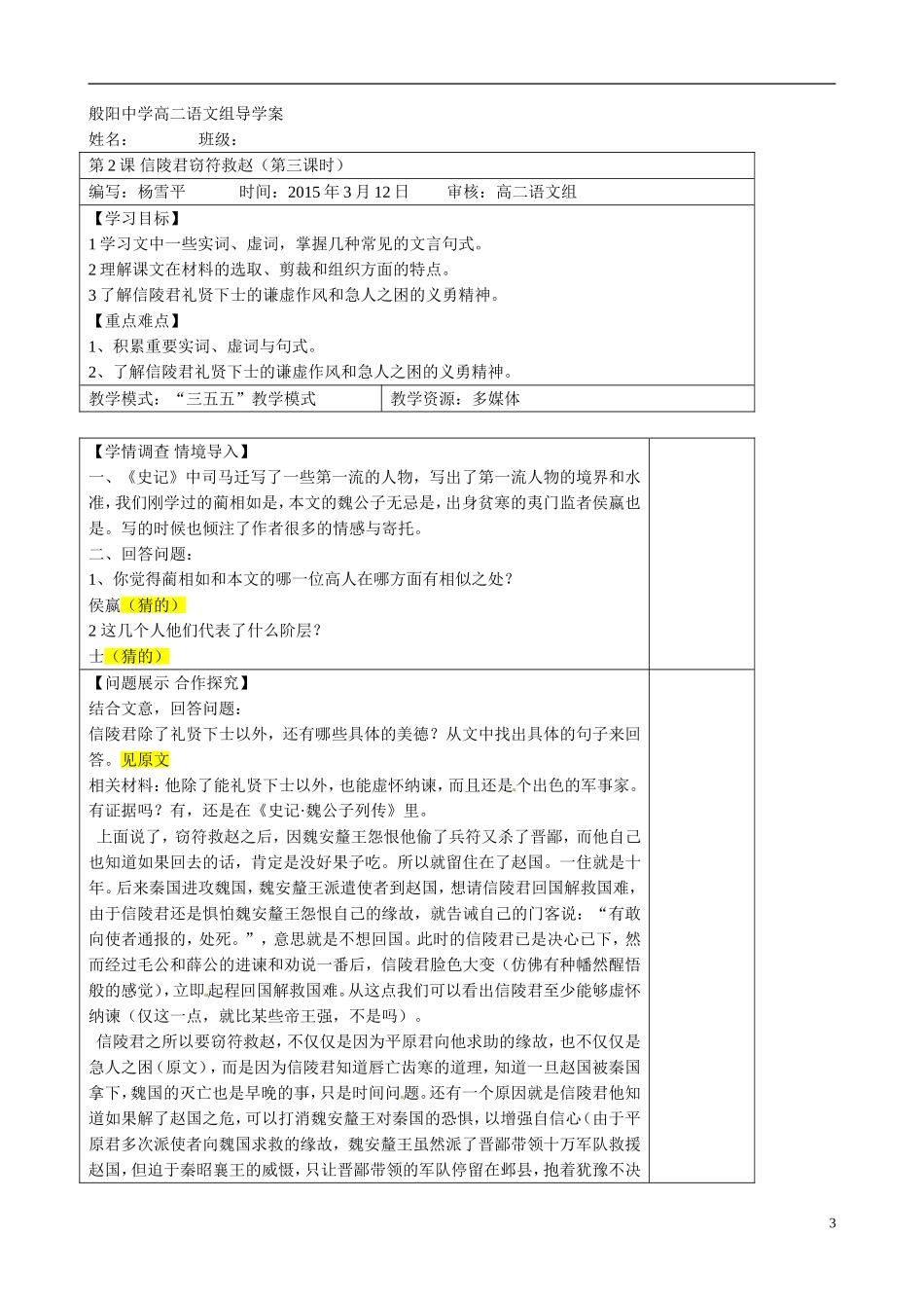 山东省淄博市淄川般阳中学高一语文《史记》选读第4课《信陵君窃符救赵》导学案3 鲁人版_第3页