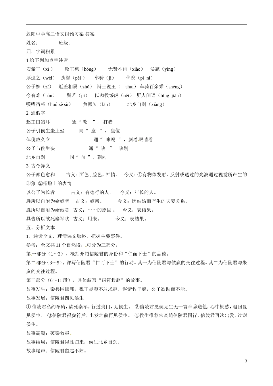 山东省淄博市淄川般阳中学高一语文《史记》选读第4课《信陵君窃符救赵》预习学案 鲁人版_第3页