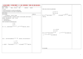 山东省文登第一中学高中数学 3.5.2高二线性规划一学案 新人教B版必修5 