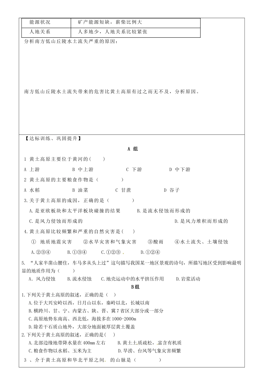山东省淄博市淄川般阳中学高中地理 黄土高原学案 新人教版必修3 _第3页