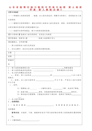山东省淄博市淄川般阳中学高中地理 黄土高原学案 新人教版必修3 