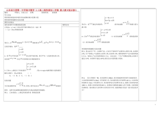山东省文登第一中学高中数学 3.5高二线性规划二学案 新人教B版必修5 
