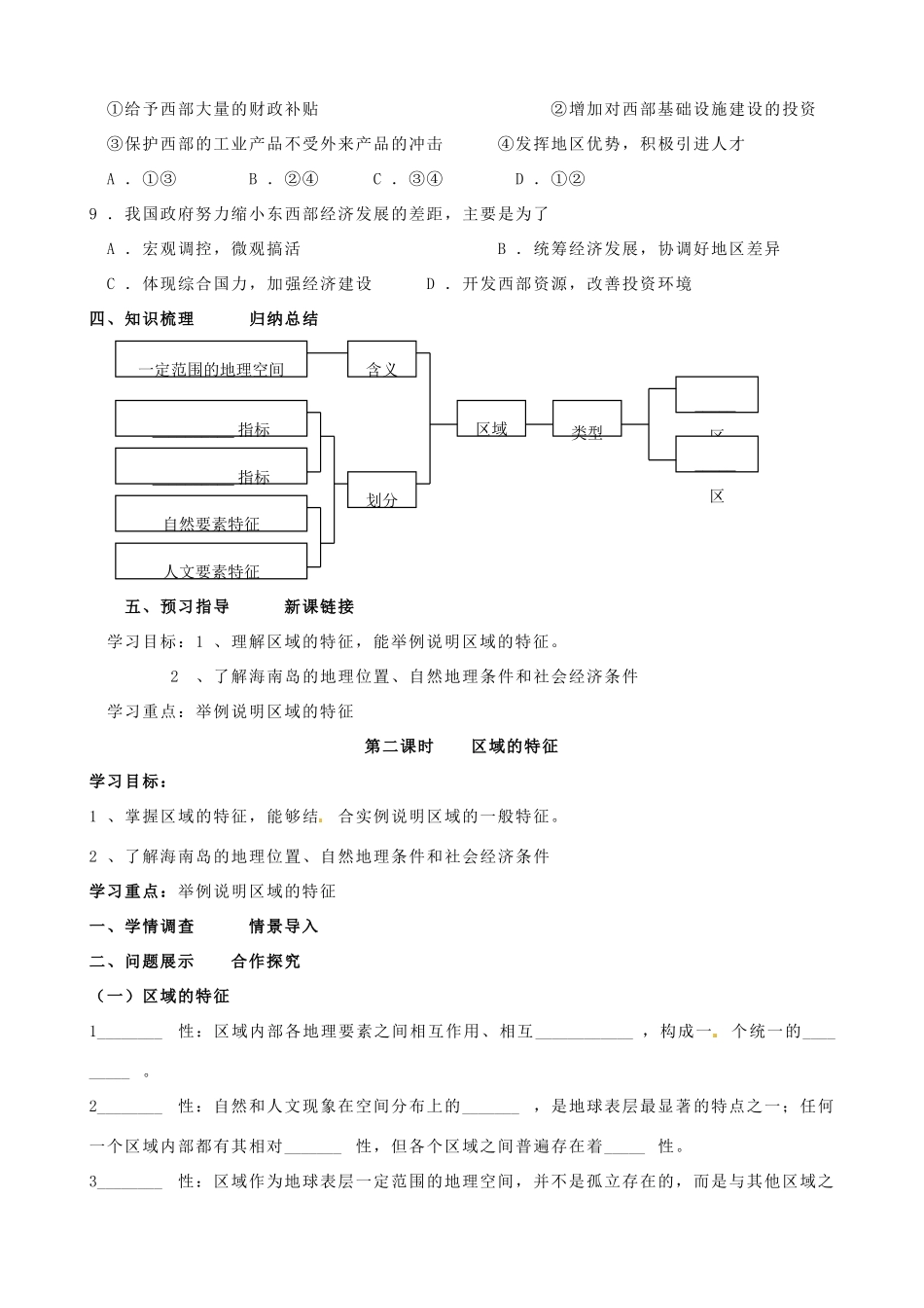 山东省淄博市淄川般阳中学高中地理 认识区域学案 新人教版必修3 _第3页