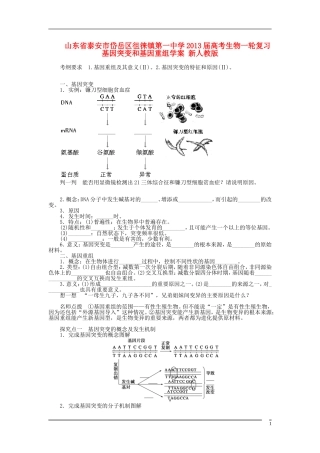 山东省泰安市岱岳区徂徕镇第一中学2013届高考生物一轮复习 基因突变和基因重组学案 新人教版