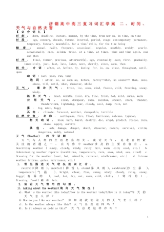 山东省济南市济钢高中2011年高三英语 复习词汇学案 新人教版
