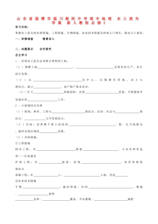 山东省淄博市淄川般阳中学高中地理 水土流失学案 新人教版必修3 
