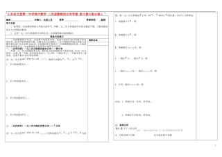 山东省文登第一中学高中数学 二次函数根的分布学案 新人教B版必修5 