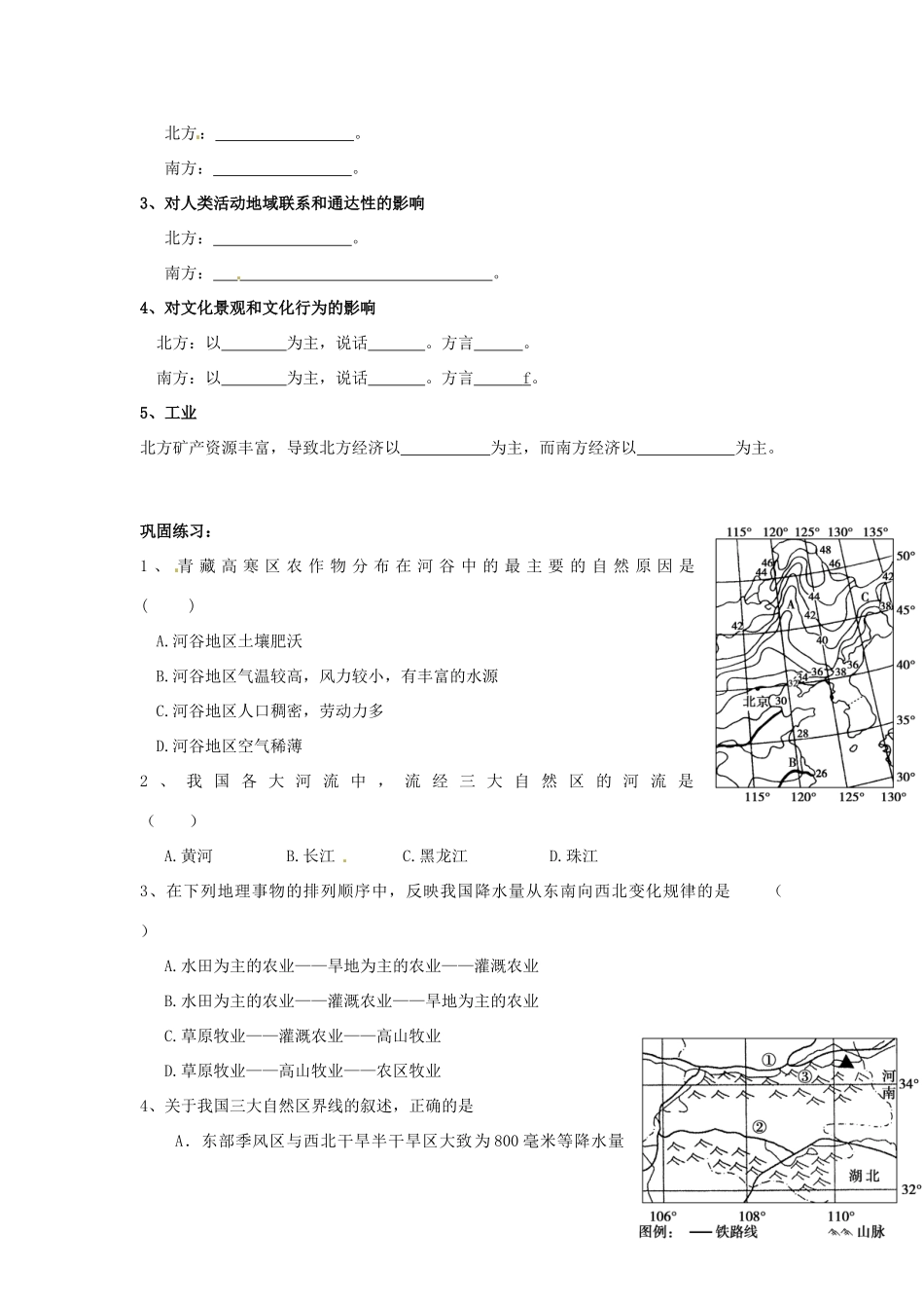 山东省济南市济阳县承功学校高中地理《1.1.2区域和区域差异（2）》学案 中图版必修3_第3页