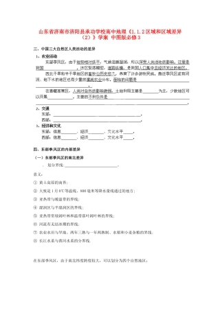 山东省济南市济阳县承功学校高中地理《1.1.2区域和区域差异（2）》学案 中图版必修3