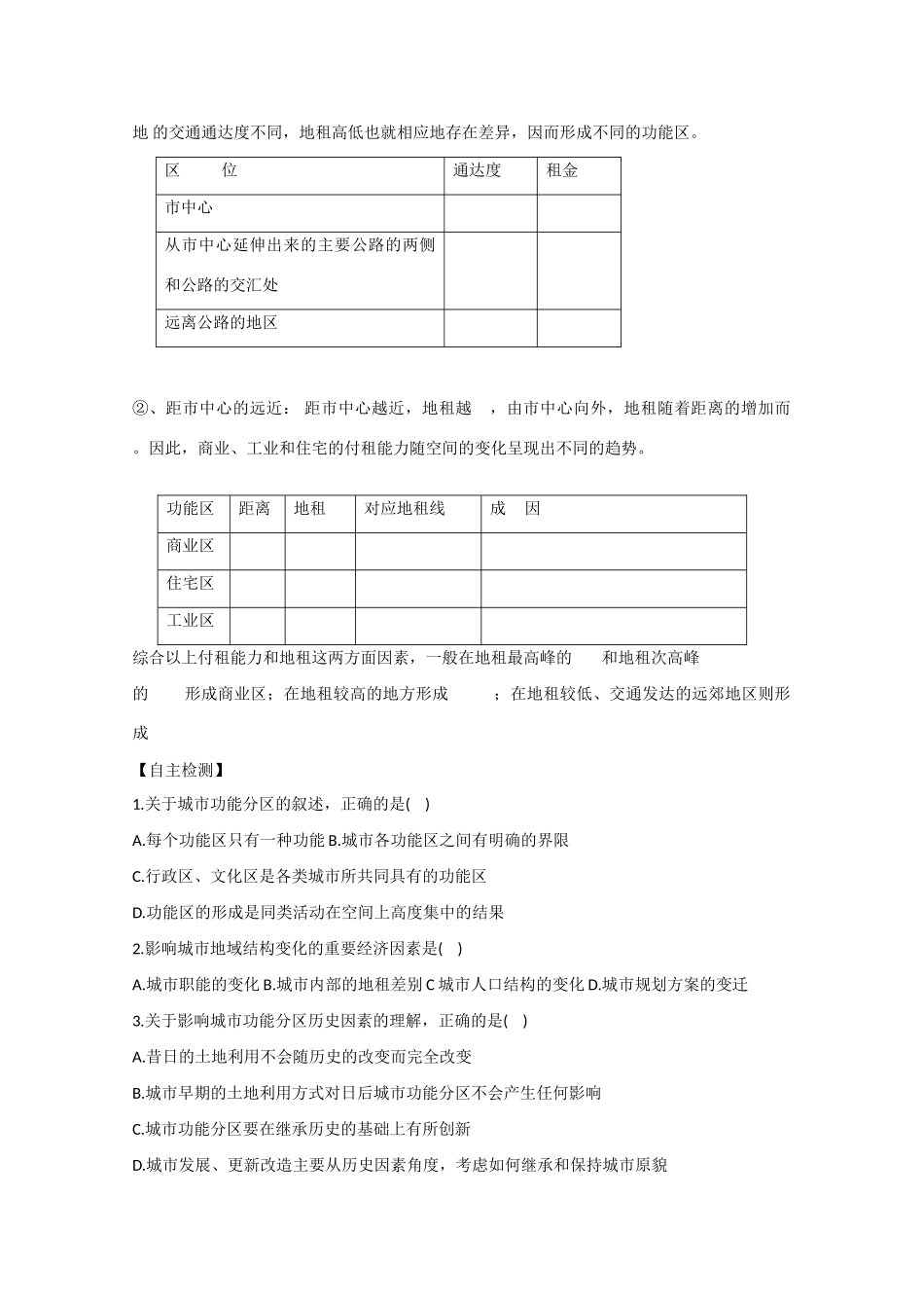 山东省泰安市肥城市第三中学高中地理 城市空间结构学案 鲁教版必修2 _第2页