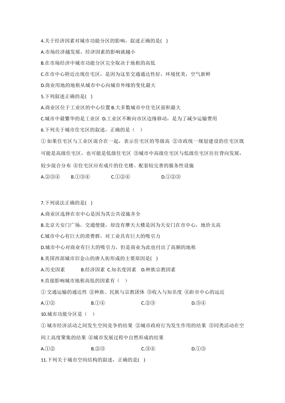 山东省泰安市肥城市第三中学高中地理 城市空间结构学案 鲁教版必修2 _第3页