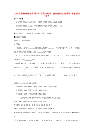山东省泰安市肥城市第三中学高中地理 城市空间结构学案 鲁教版必修2 
