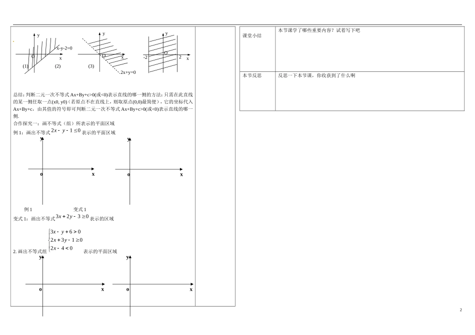 山东省文登第一中学高中数学 一元二次不等式（组）表示的平面区域学案 新人教B版必修5 _第2页