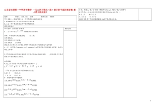 山东省文登第一中学高中数学 一元二次不等式（组）表示的平面区域学案 新人教B版必修5 