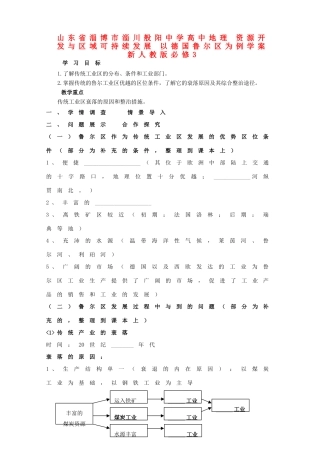 山东省淄博市淄川般阳中学高中地理 资源开发与区域可持续发展 以德国鲁尔区为例学案 新人教版必修3