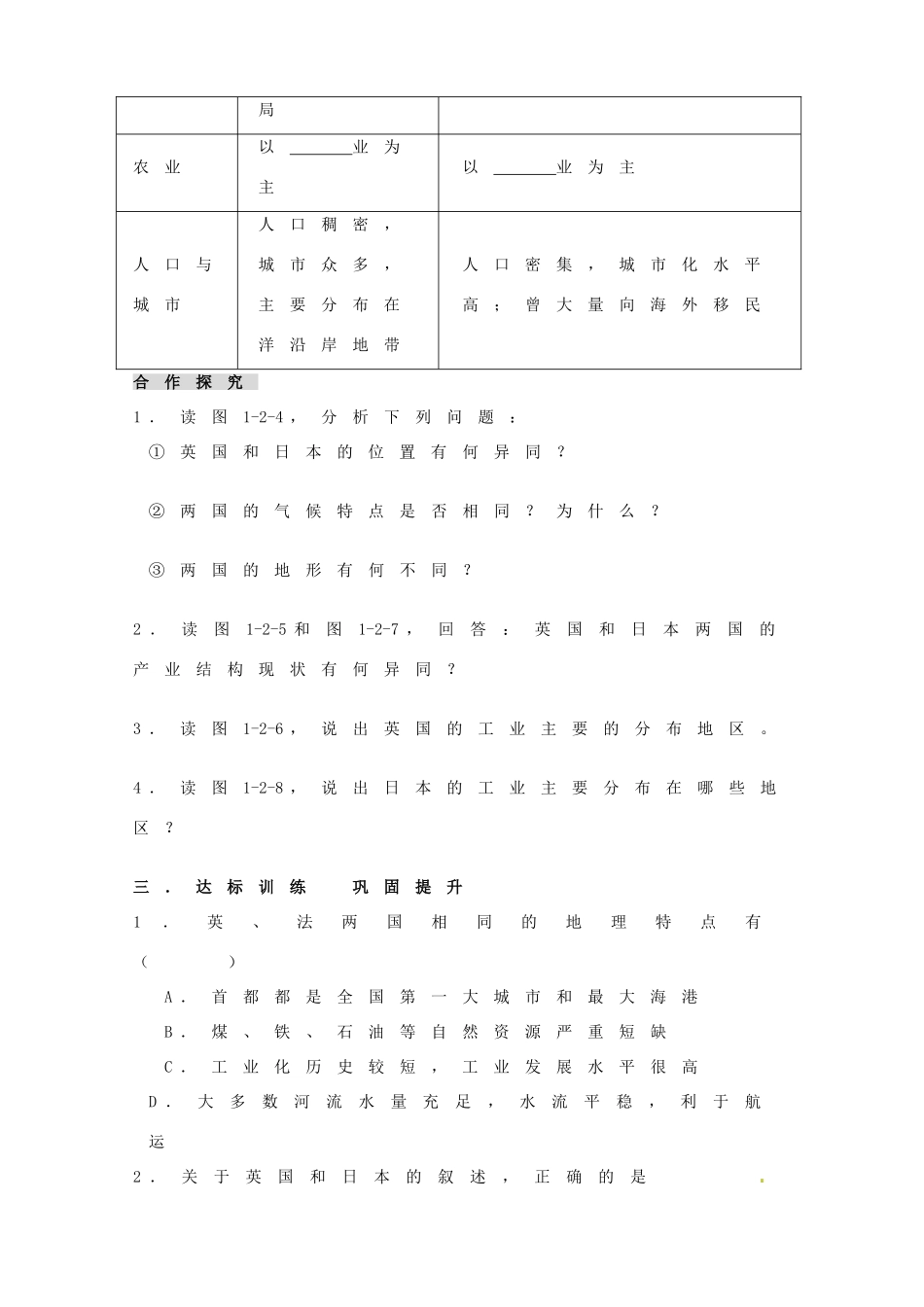 山东省淄博市淄川般阳中学高中地理 自然环境和人类或活动的区域差异学案 新人教版必修3 _第3页