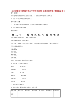 山东省泰安市肥城市第三中学高中地理 城市区位学案 鲁教版必修2 