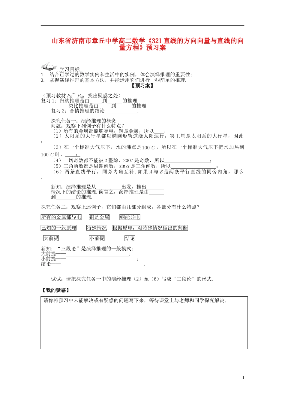 山东省济南市章丘中学高二数学《212 演绎推理》学案_第1页