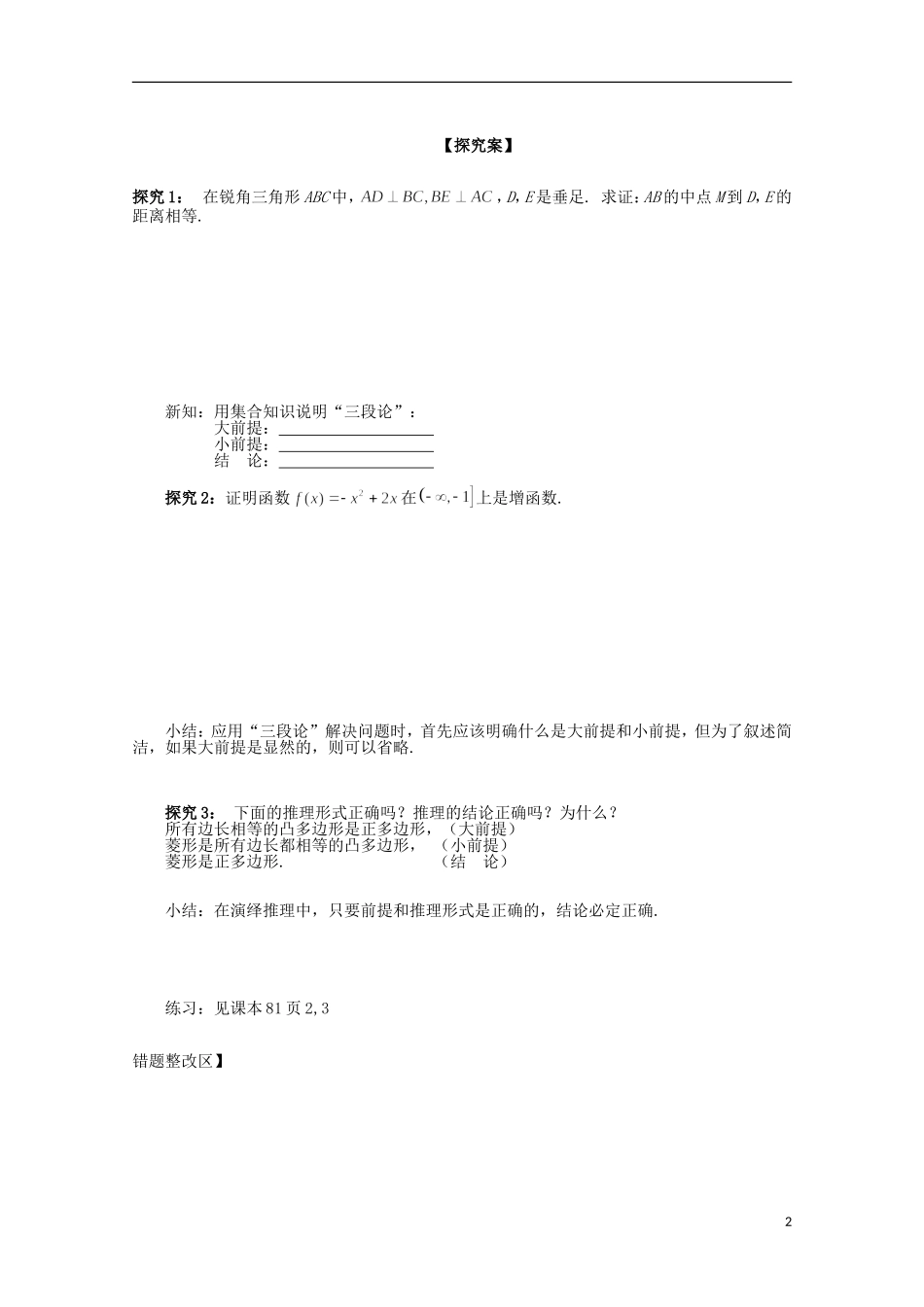 山东省济南市章丘中学高二数学《212 演绎推理》学案_第2页
