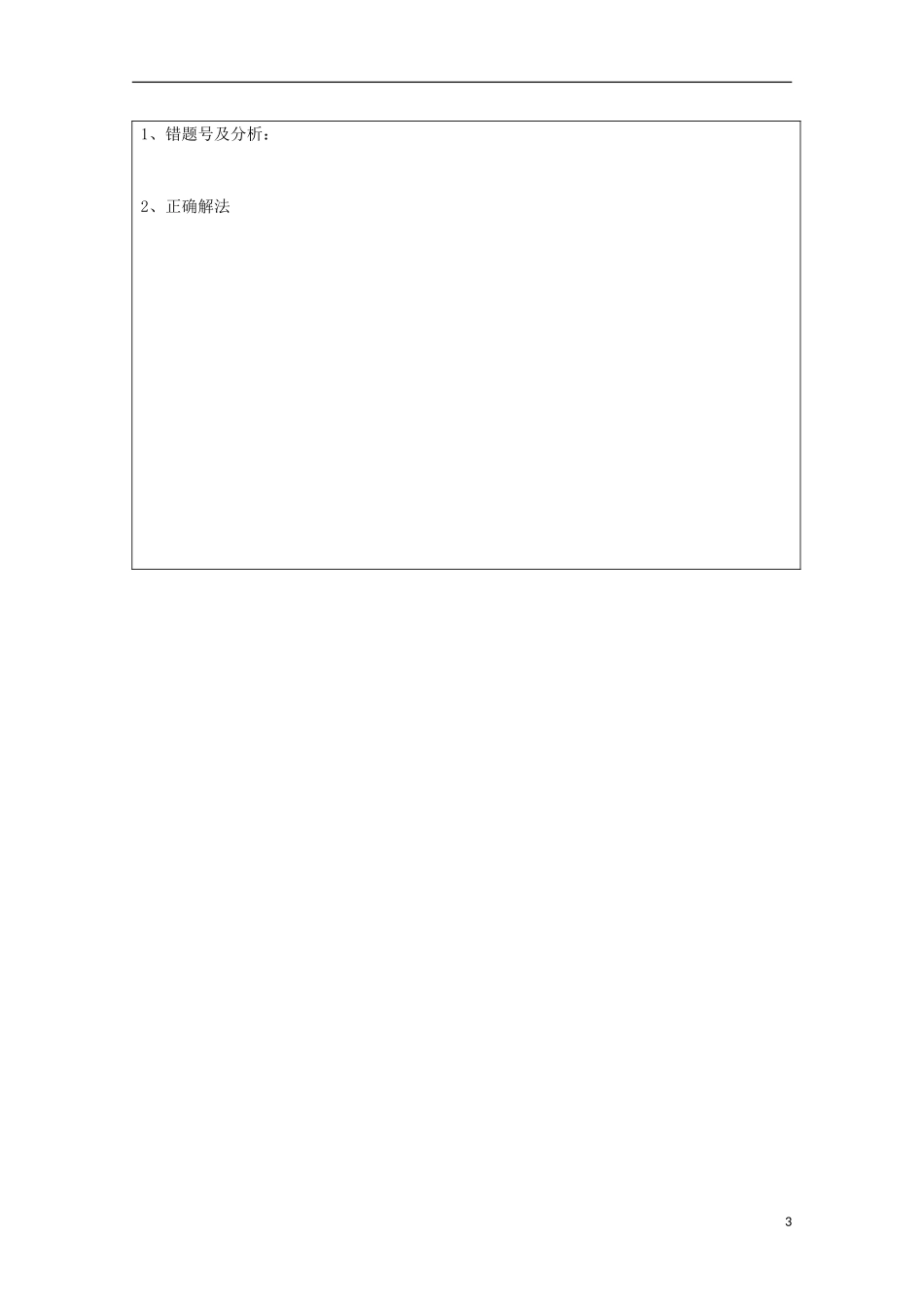 山东省济南市章丘中学高二数学《212 演绎推理》学案_第3页