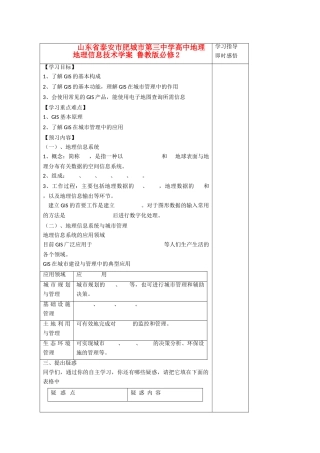山东省泰安市肥城市第三中学高中地理 地理信息技术学案 鲁教版必修2 