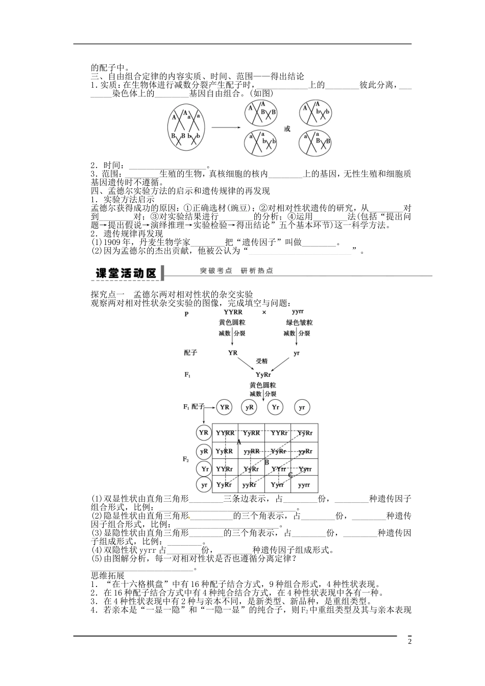 山东省泰安市岱岳区徂徕镇第一中学2013届高考生物一轮复习 孟德尔的豌豆杂交实验（2）学案 新人教版_第2页
