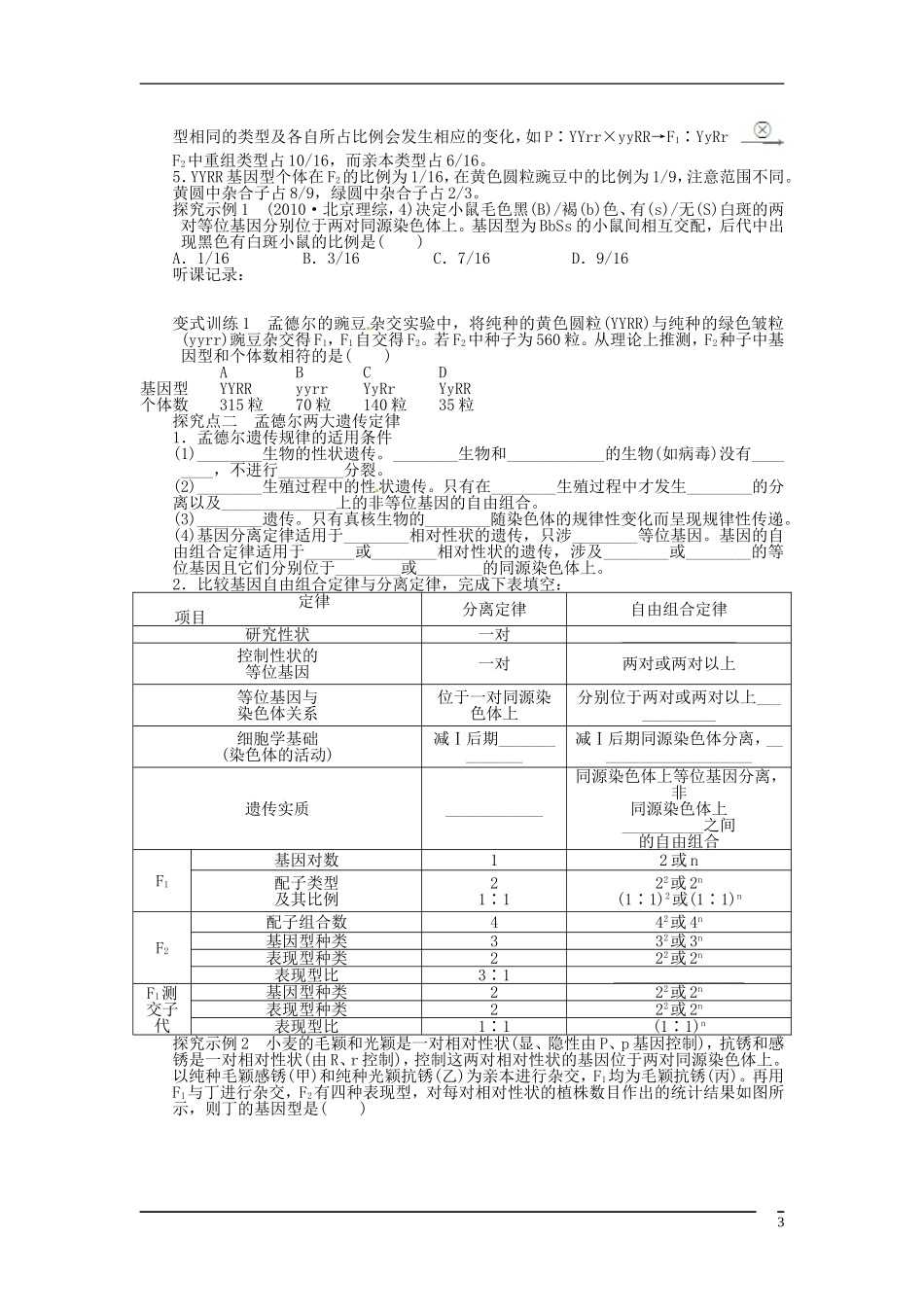 山东省泰安市岱岳区徂徕镇第一中学2013届高考生物一轮复习 孟德尔的豌豆杂交实验（2）学案 新人教版_第3页
