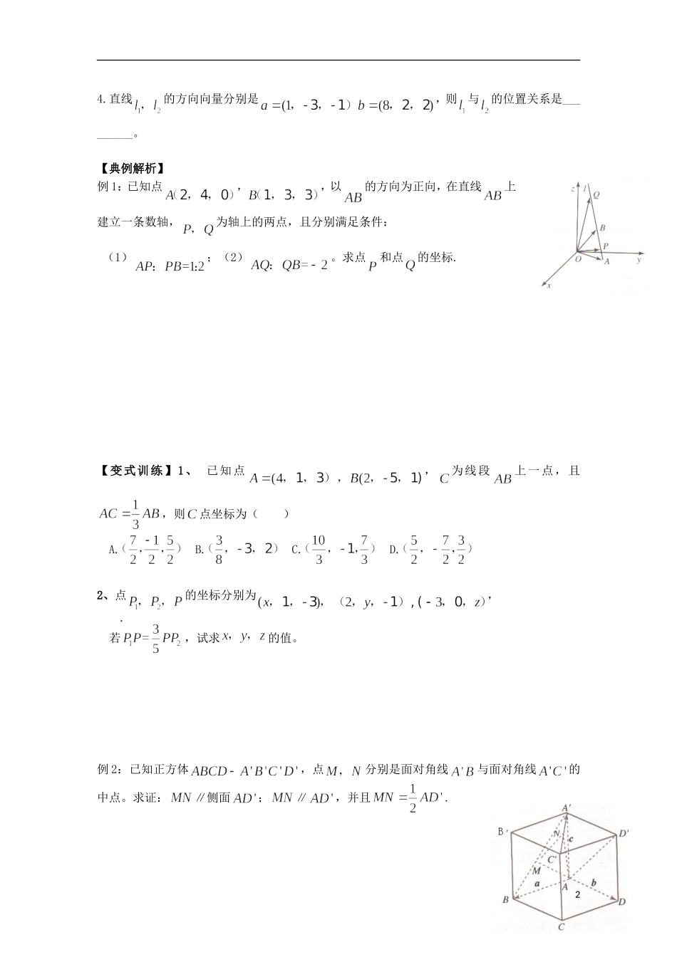 山东省济南市章丘中学高二数学《321直线的方向向量与直线的向量方程》预习案_第2页