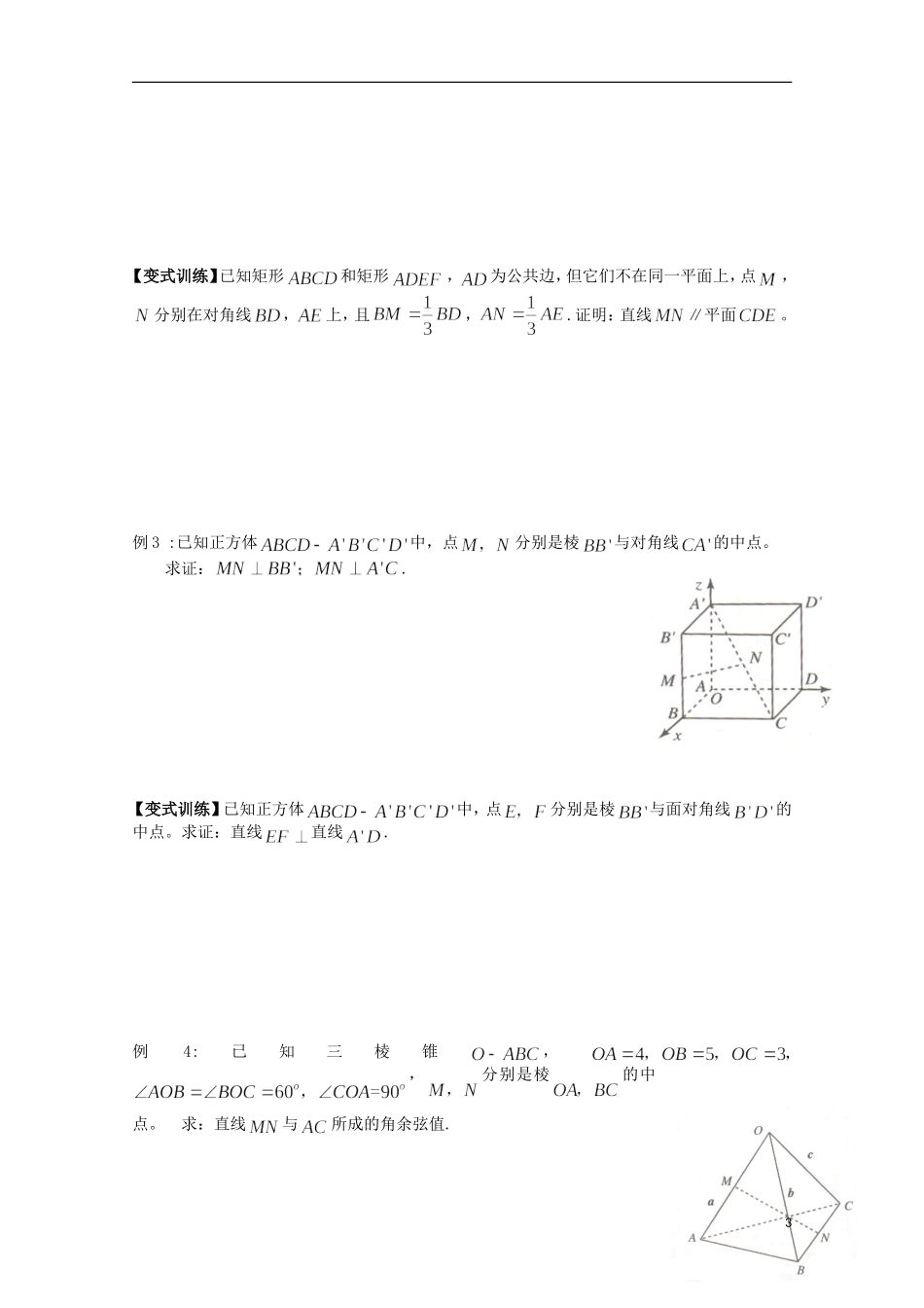 山东省济南市章丘中学高二数学《321直线的方向向量与直线的向量方程》预习案_第3页