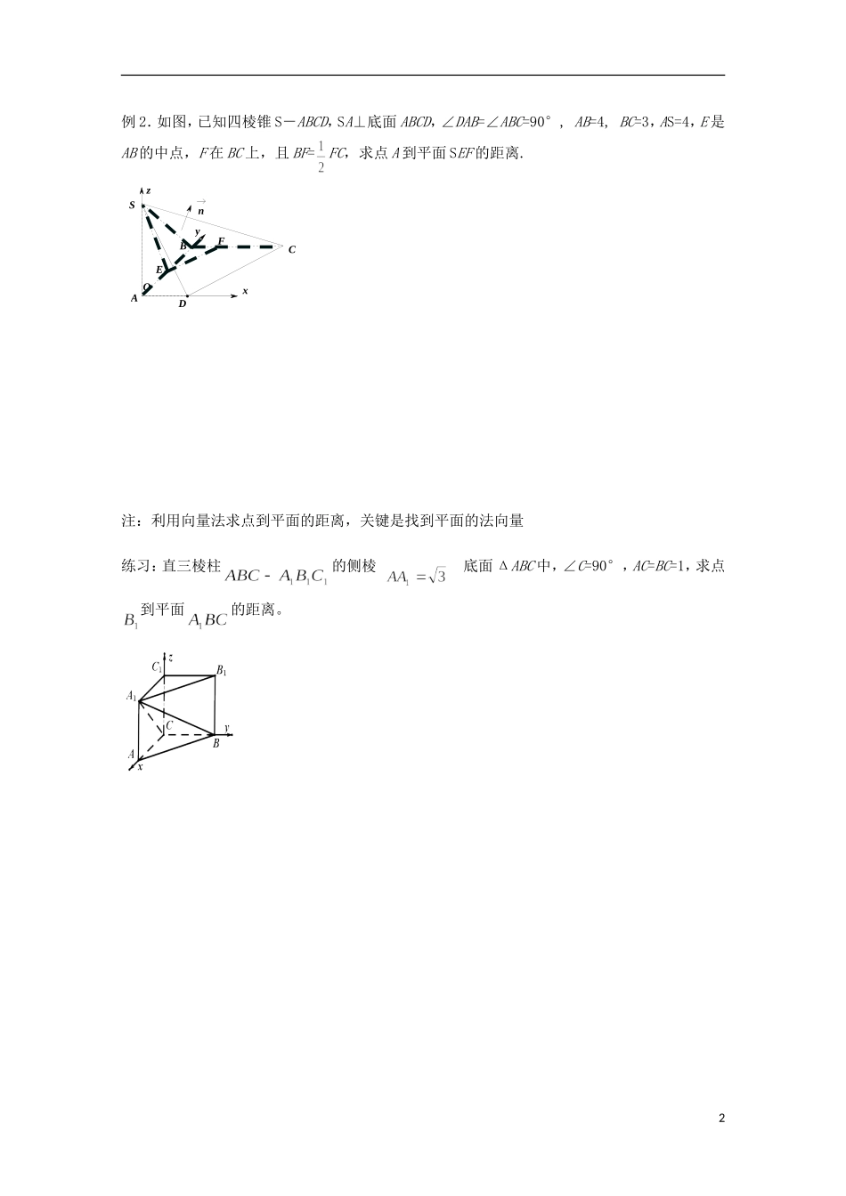 山东省济南市章丘中学高二数学《距离》学案_第2页
