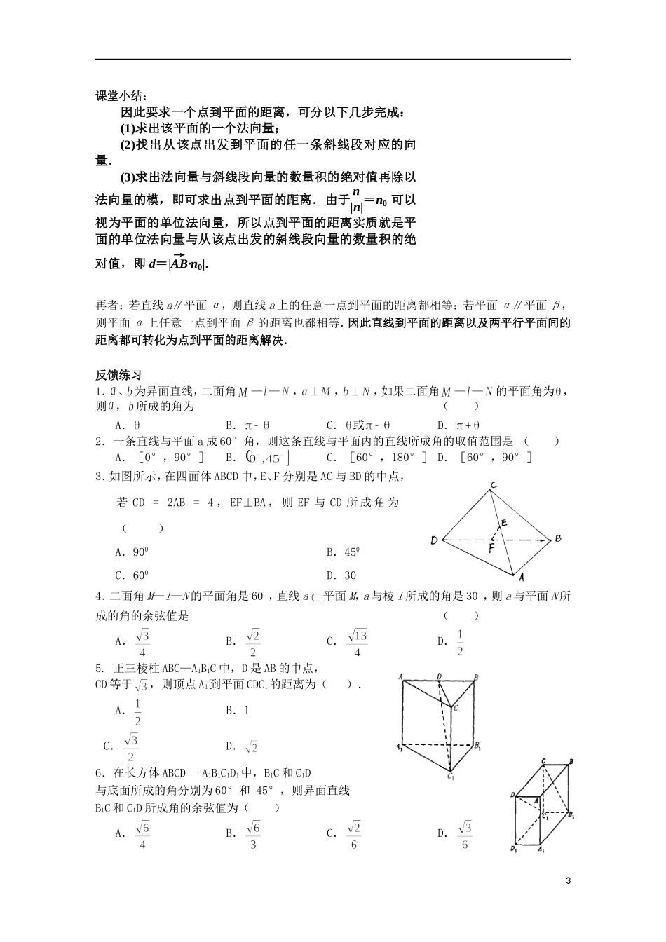 山东省济南市章丘中学高二数学《距离》学案_第3页