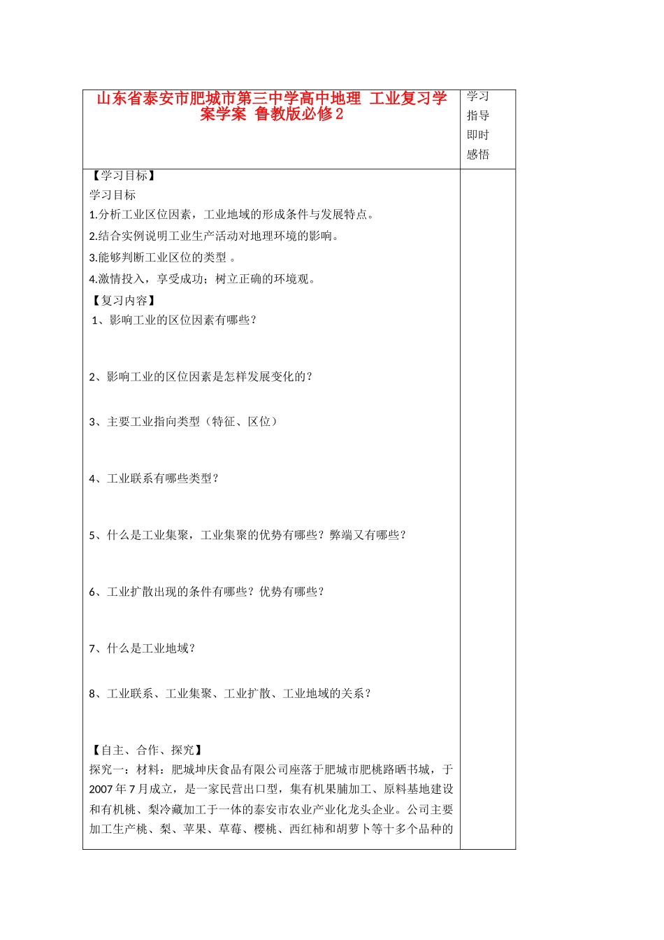 山东省泰安市肥城市第三中学高中地理 工业复习学案学案 鲁教版必修2 _第1页