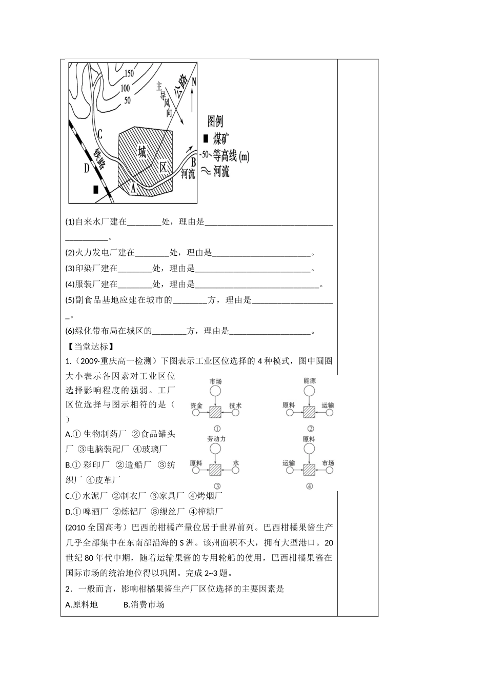 山东省泰安市肥城市第三中学高中地理 工业复习学案学案 鲁教版必修2 _第3页