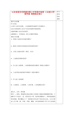 山东省泰安市肥城市第三中学高中地理 工业复习学案学案 鲁教版必修2 