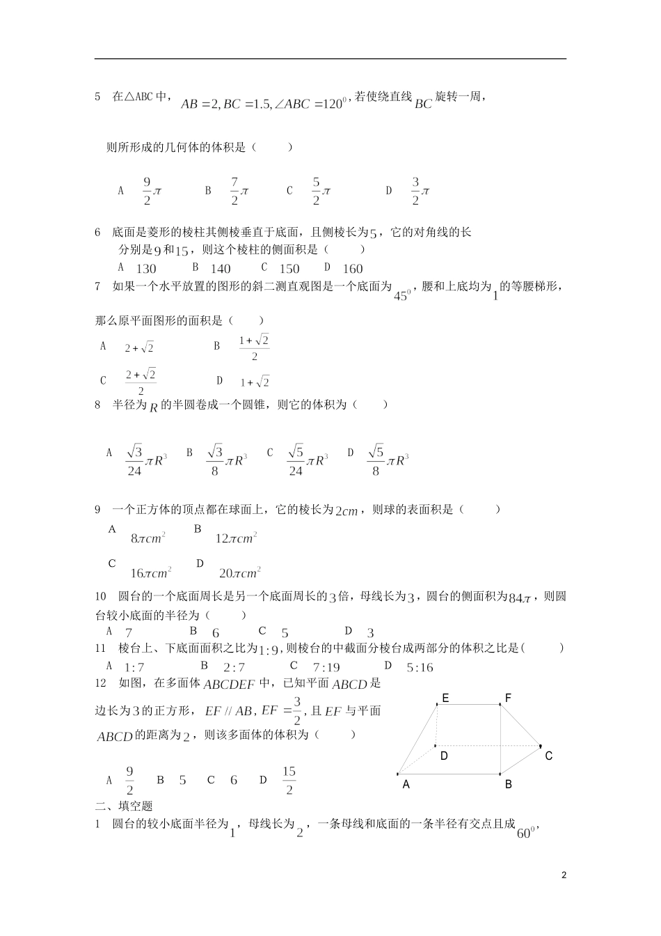 山东省济南市章丘中学高二数学《空间几何体》学案_第2页