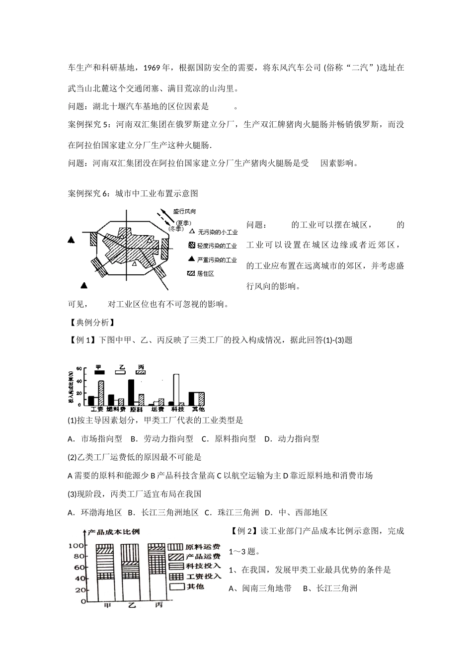 山东省泰安市肥城市第三中学高中地理 工业学案1 鲁教版必修2_第3页