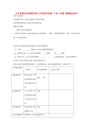 山东省泰安市肥城市第三中学高中地理 工业学案1 鲁教版必修2