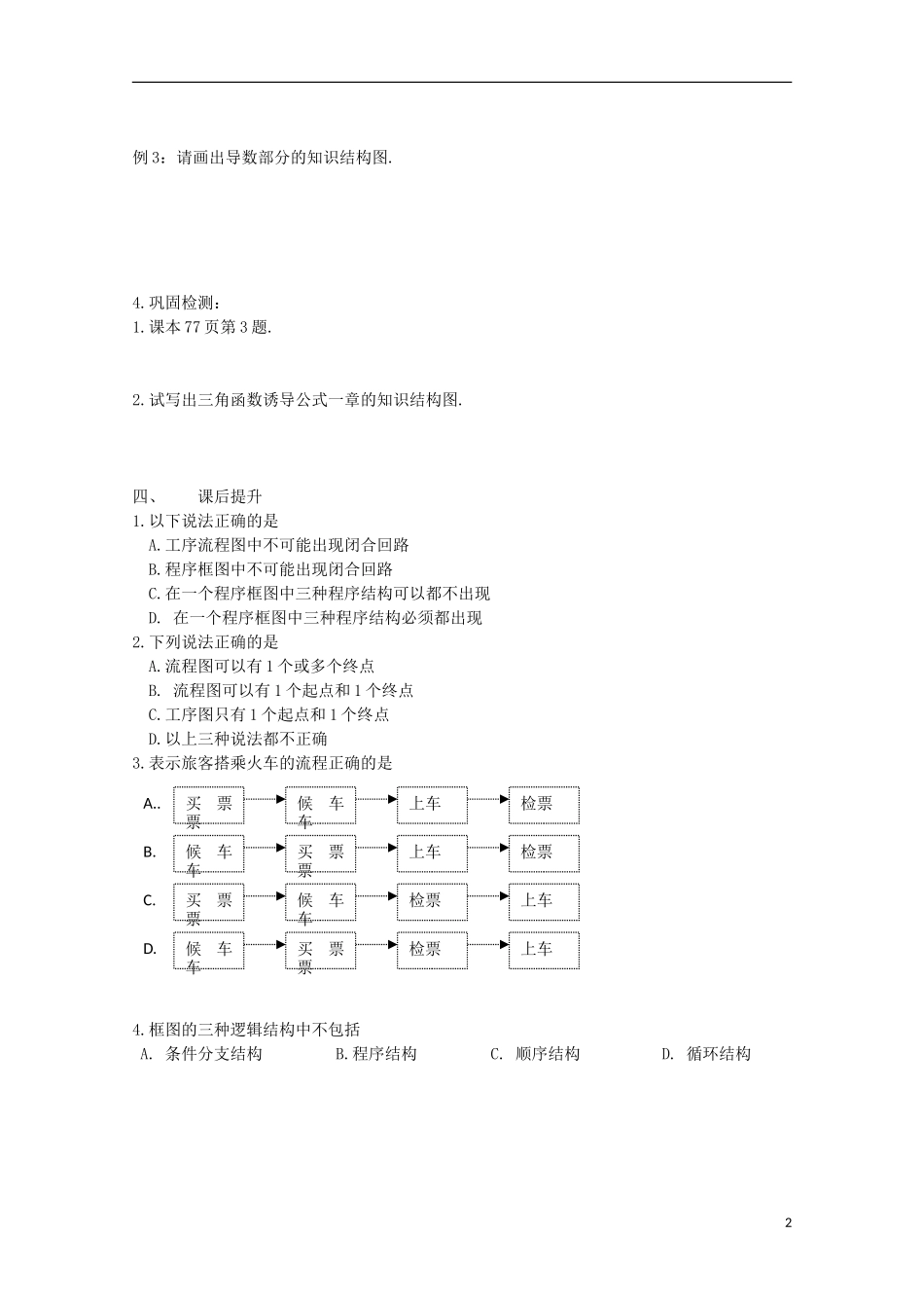 山东省济南市章丘中学高二数学《流程图》学案_第2页