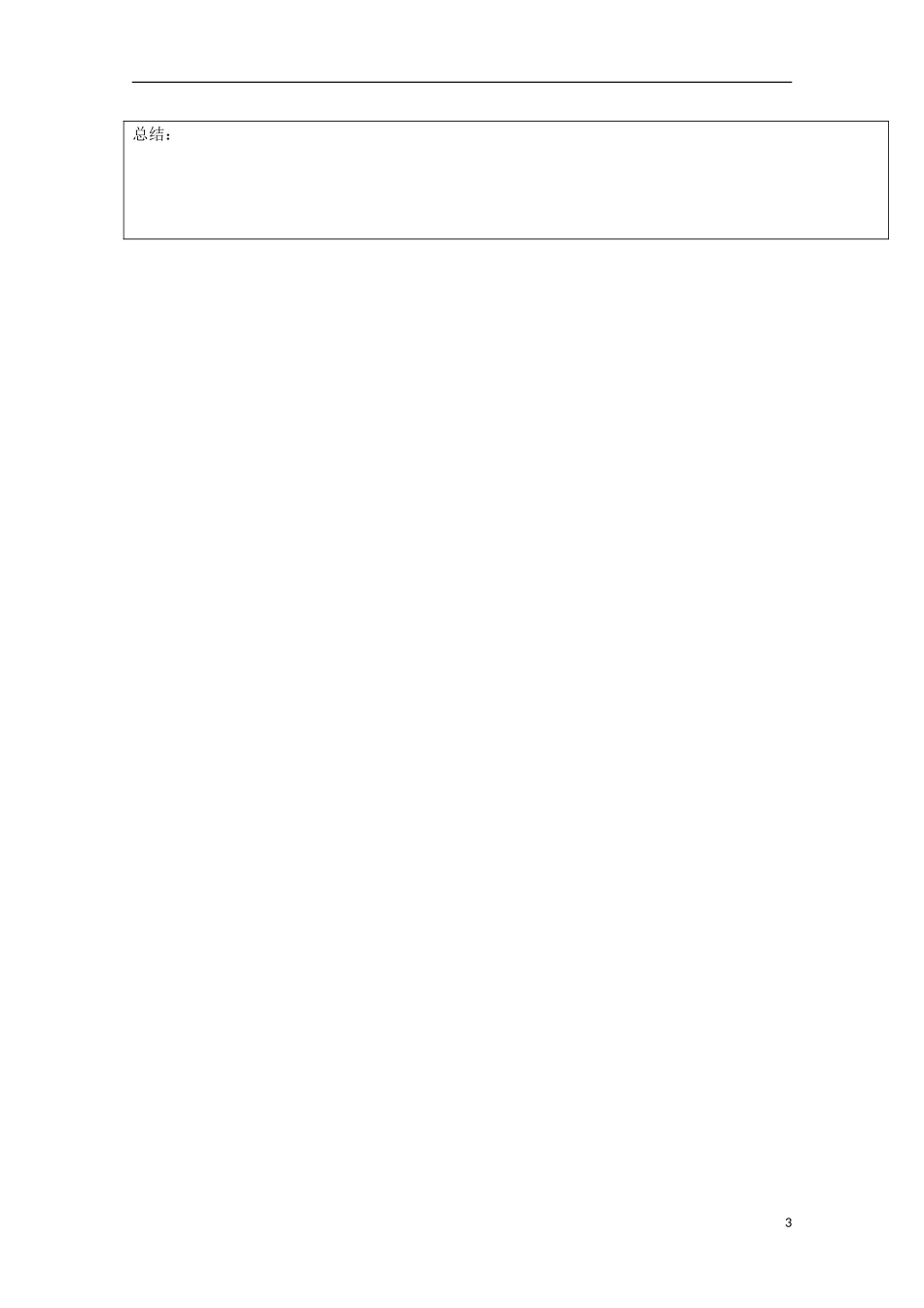 山东省济南市章丘中学高二数学《流程图》学案_第3页