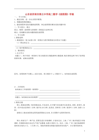 山东省济南市章丘中学高二数学《流程图》学案