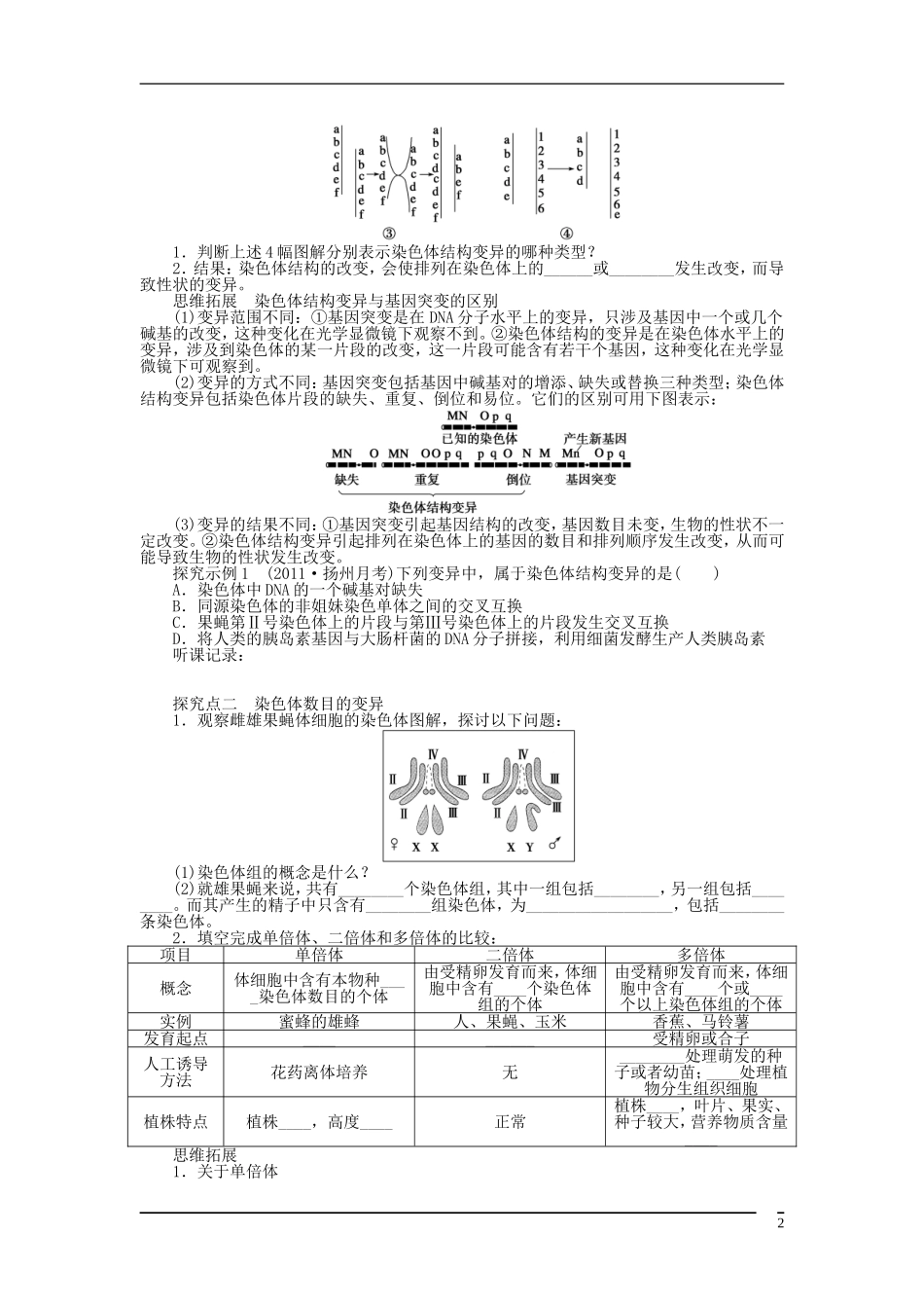 山东省泰安市岱岳区徂徕镇第一中学2013届高考生物一轮复习 染色体变异学案 新人教版_第2页