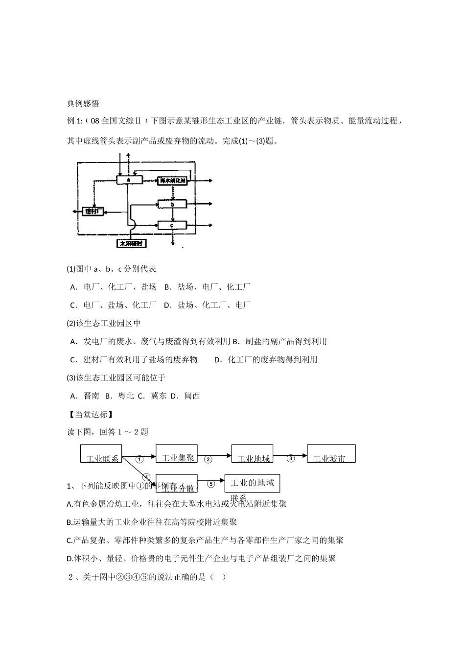 山东省泰安市肥城市第三中学高中地理 工业学案2 鲁教版必修2_第2页