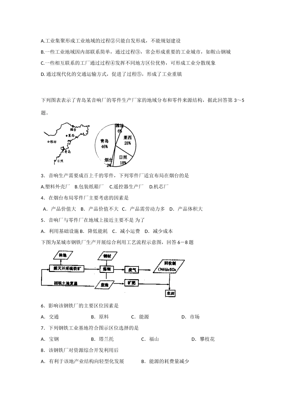 山东省泰安市肥城市第三中学高中地理 工业学案2 鲁教版必修2_第3页