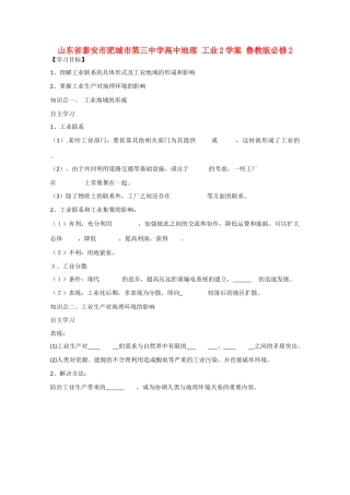 山东省泰安市肥城市第三中学高中地理 工业学案2 鲁教版必修2