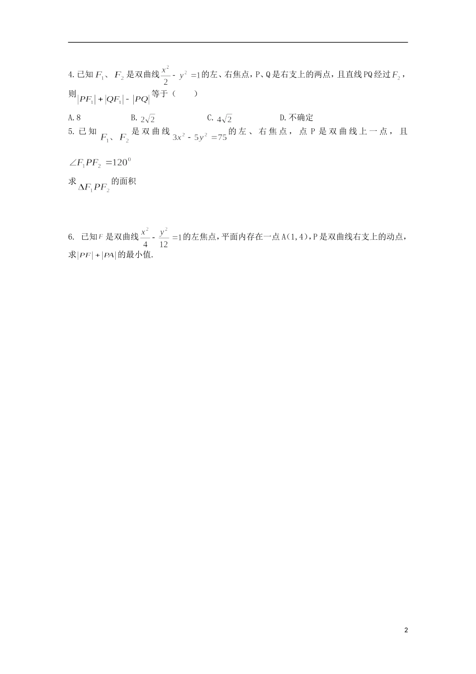 山东省济南市章丘中学高二数学《双曲线及其标准方程》学案_第2页
