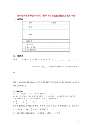 山东省济南市章丘中学高二数学《双曲线及其标准方程》学案